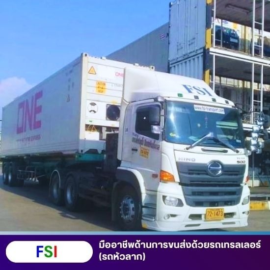 บริษัทโลจิสติกส์ ลาดกระบัง กรุงเทพ
