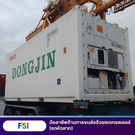 บริการรถหัวลากตู้คอนเทนเนอร์เย็น