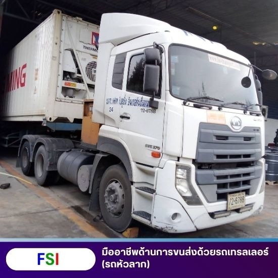รถหัวลาก ตู้คอนเทนเนอร์ ลาดกระบัง