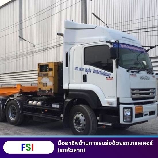 บริการรถเทรลเลอร์ พร้อมหางก้าง
