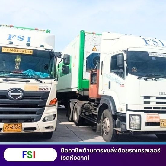 บริการรถเทรลเลอร์ รับจ้าง ขนส่ง