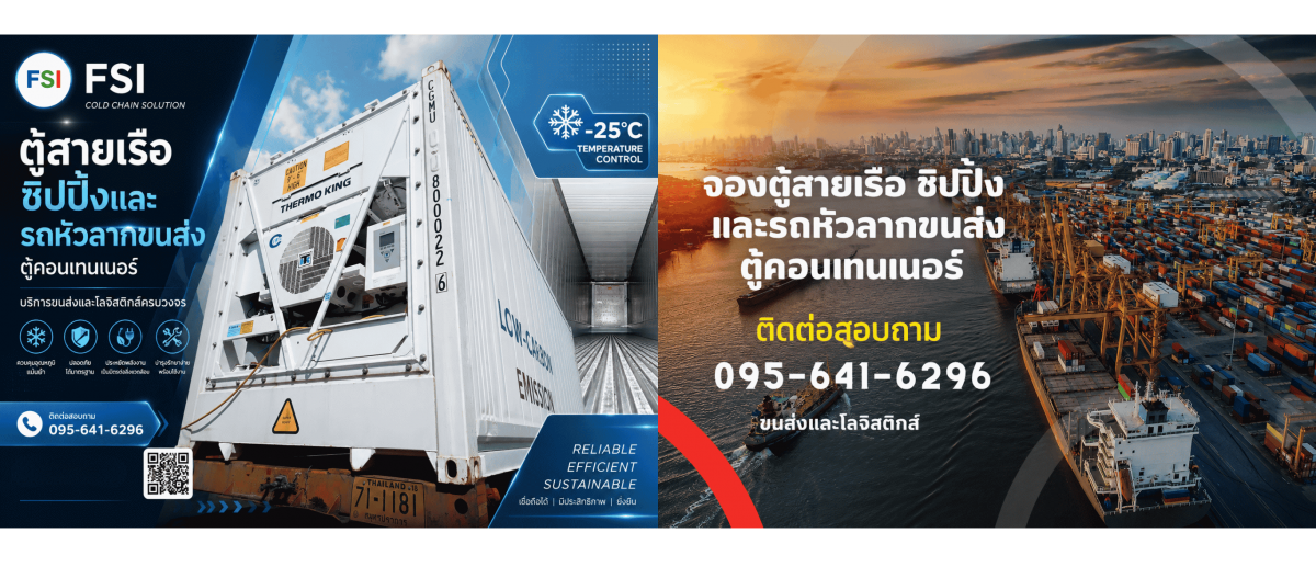 บริการขนส่งสินค้าด้วยตู้คอนเทนเนอร์