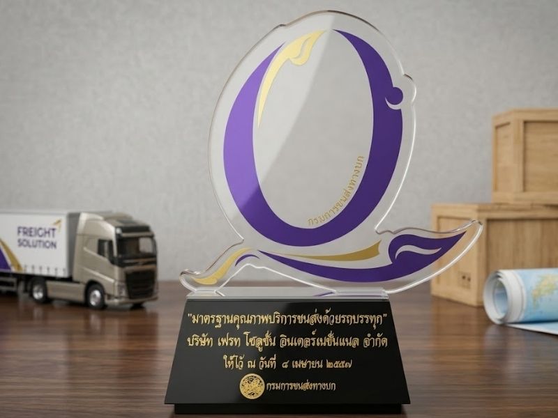 บริการครบวงจรด้านขนส่ง