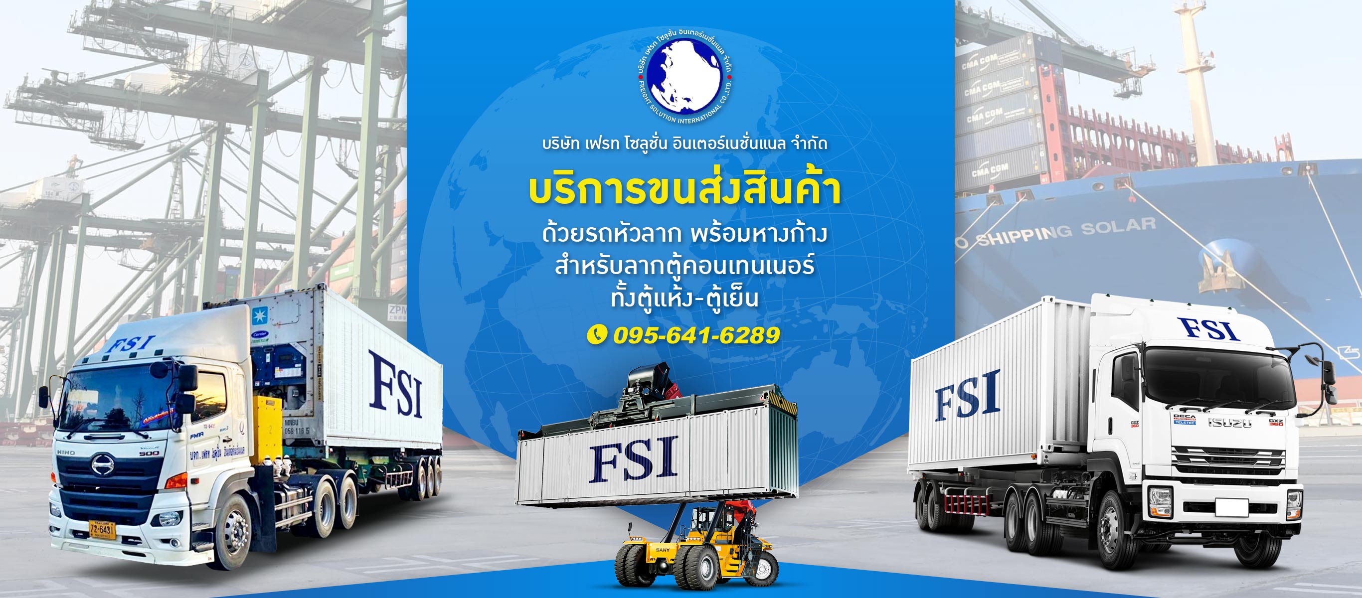 ให้บริการทางด้านชิปปิ้งและบริการขนส่งสินค้าด้วยรถหัวลาก